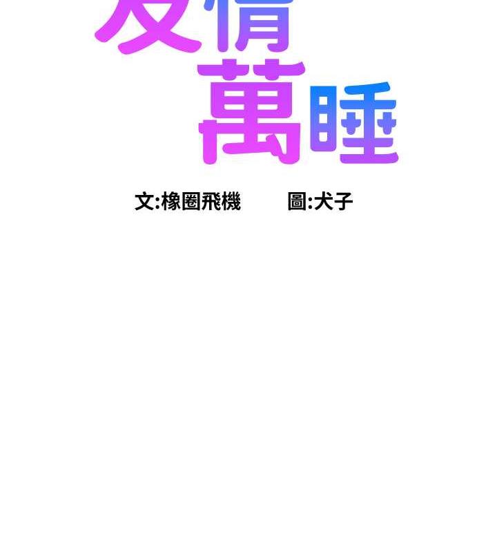 第89话-教授的床上诱惑-友情万睡-佚名（第2张）