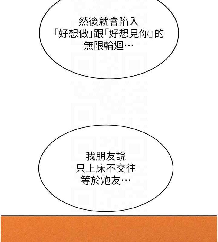 第89话-教授的床上诱惑-友情万睡-佚名（第17张）