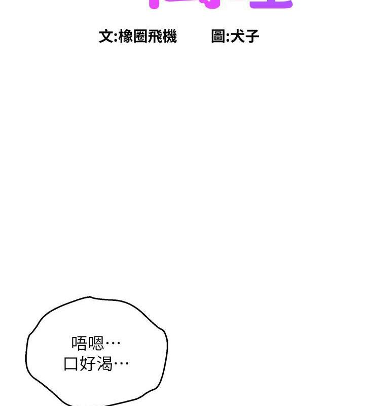 第92话-别选她，选我♥-友情万睡-佚名（第2张）