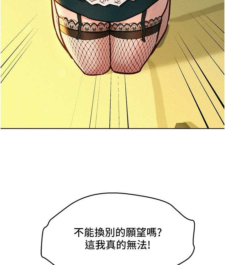 第95话-劲浩专用的洞洞女僕-友情万睡-佚名（第9张）