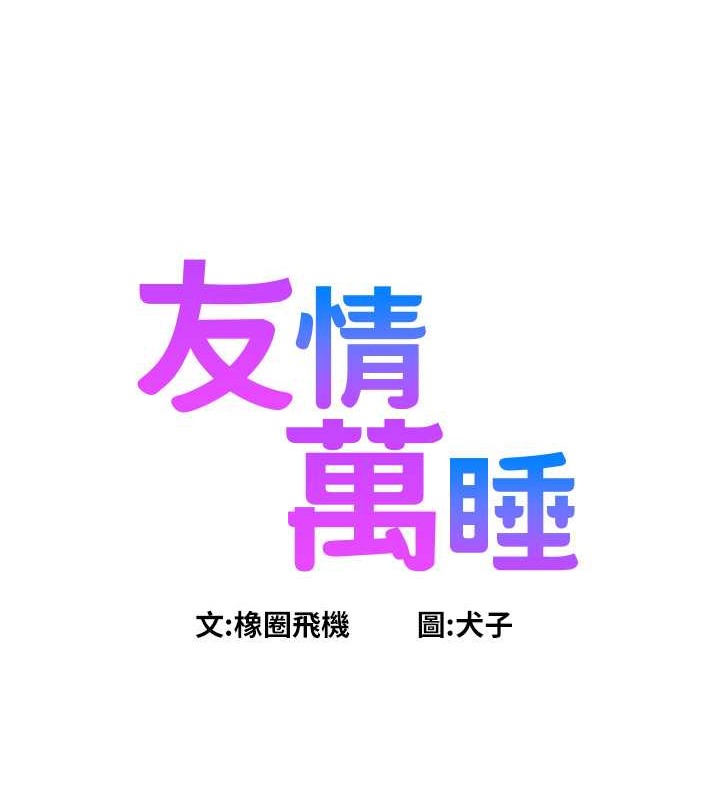 第96话-前女友找上门-友情万睡-佚名（第6张）
