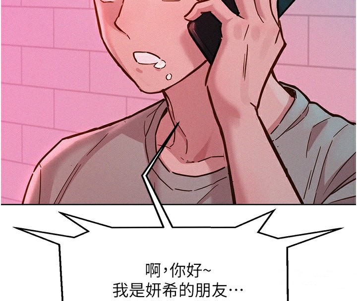 第97话-你今晚留下来陪我好吗?-友情万睡-佚名（第4张）