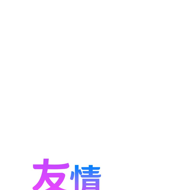 第97话-你今晚留下来陪我好吗?-友情万睡-佚名（第9张）