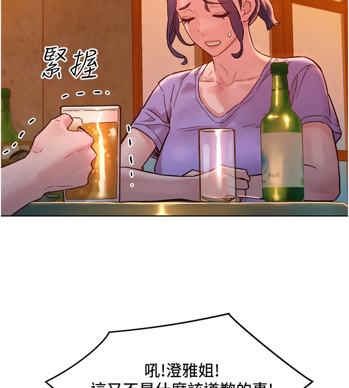 第97话-你今晚留下来陪我好吗?-友情万睡-佚名（第19张）