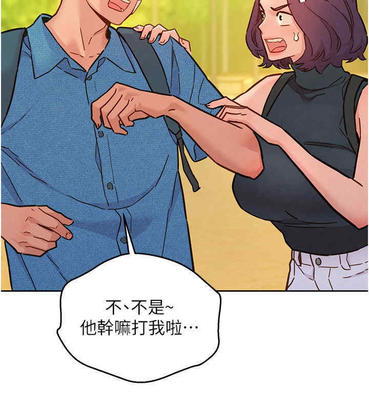 第99话-我会帮你彻底放下她!-友情万睡-佚名（第22张）