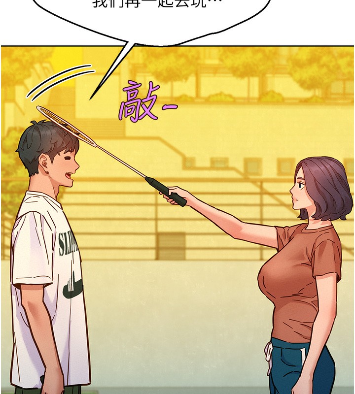 第102话-劲浩哥是我的!-友情万睡-佚名（第24张）