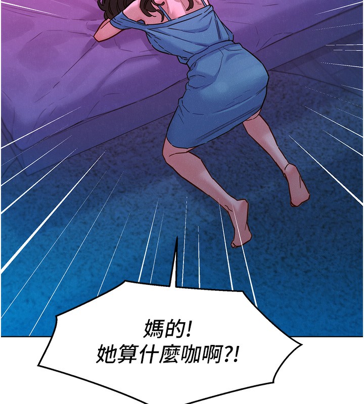 第103话-前女友的计谋-友情万睡-佚名（第15张）