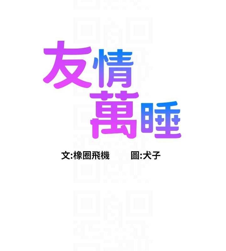 第104话-最后一次约会-友情万睡-佚名（第17张）