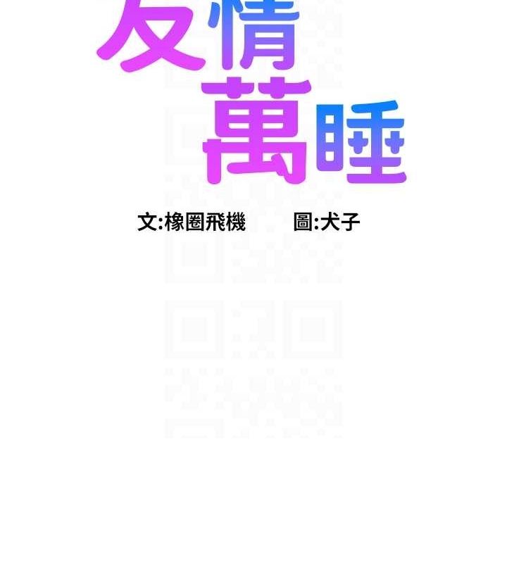 第106话-不要忍，通通宣洩给我-友情万睡-佚名（第27张）