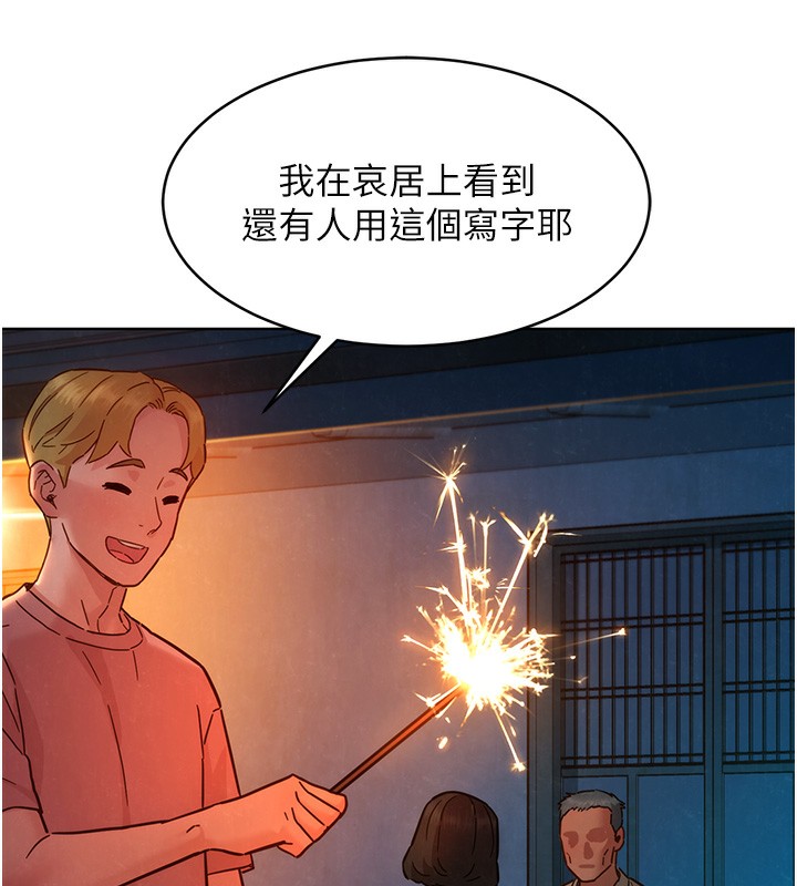 第114话-比星空还耀眼的澄雅-友情万睡-佚名（第6张）