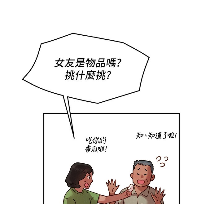 第114话-比星空还耀眼的澄雅-友情万睡-佚名（第17张）