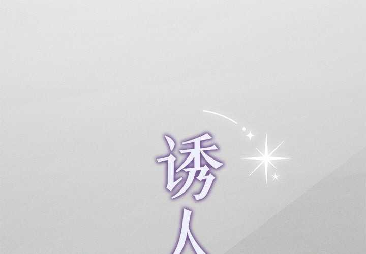 第5话-诱人心动的她-Frate（第1张）
