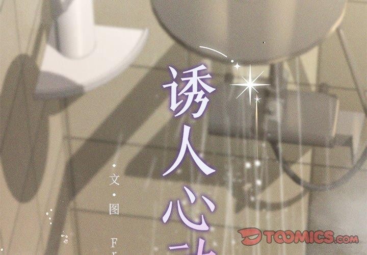 第8话-诱人心动的她-Frate（第3张）