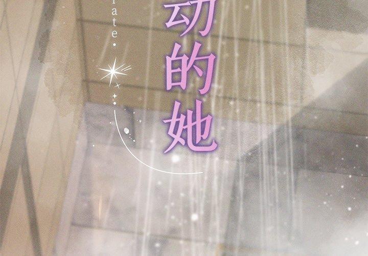 第8话-诱人心动的她-Frate（第4张）