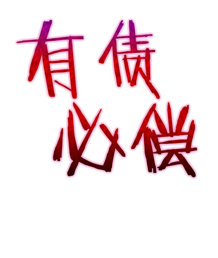 第4话-有债必偿｜Punishing Bad Girls-boke（第8张）