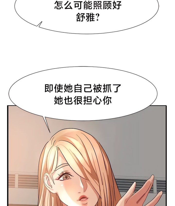 第46话-有债必偿｜Punishing Bad Girls-boke（第12张）