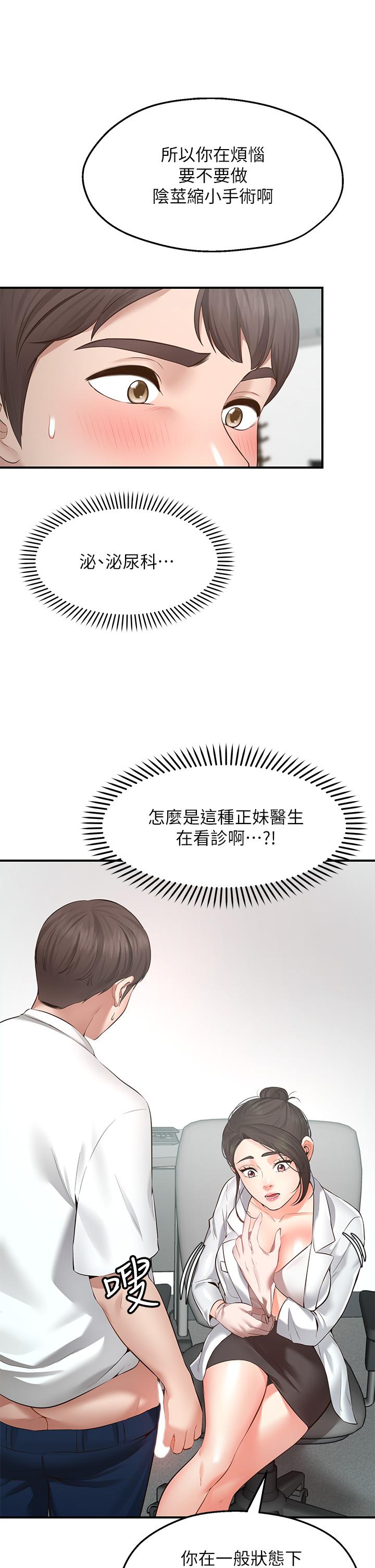 第1话-神啊，请让我的GG变小-愿望不射限-红色戴奥辛,蓝手手（第7张）