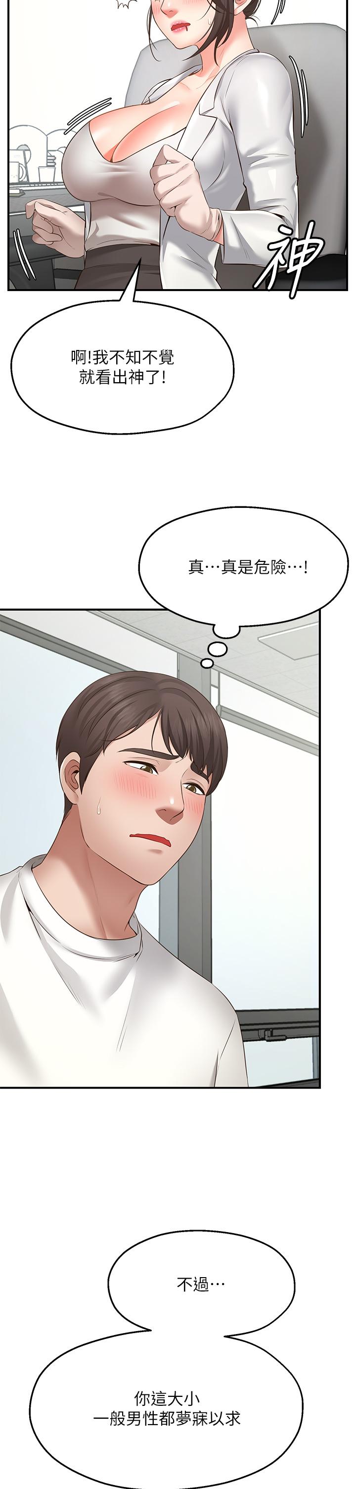 第1话-神啊，请让我的GG变小-愿望不射限-红色戴奥辛,蓝手手（第11张）
