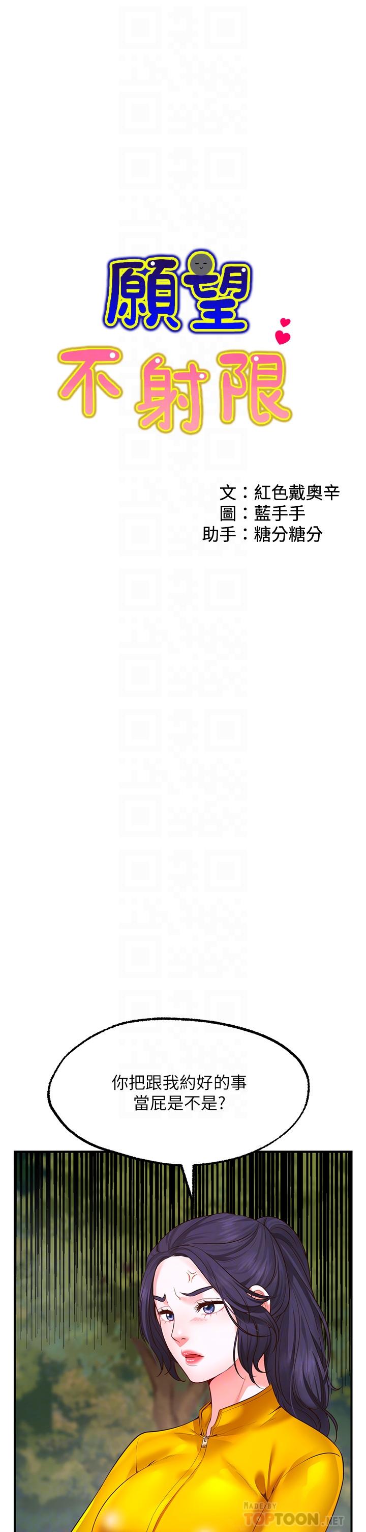 第3话-是在勾引我上床对吧-愿望不射限-红色戴奥辛,蓝手手（第18张）