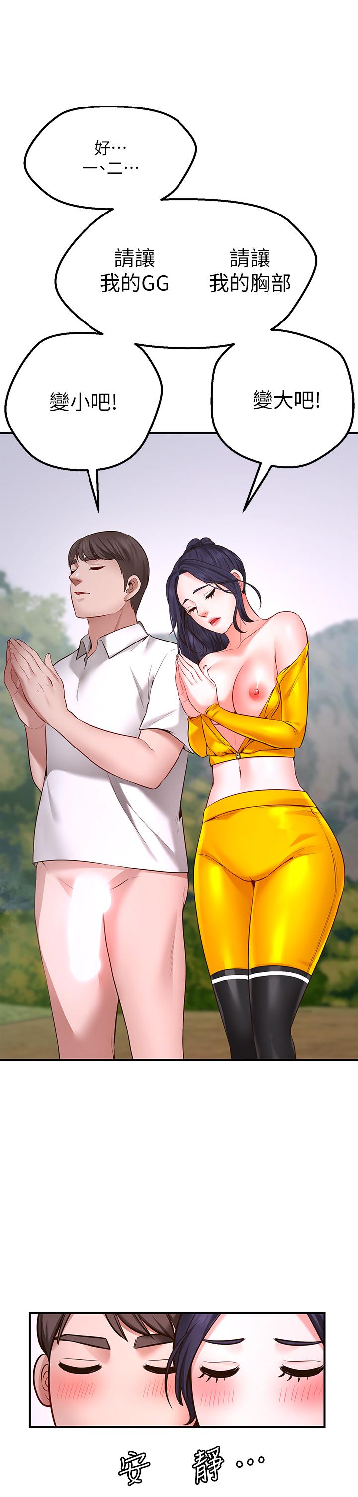 第3话-是在勾引我上床对吧-愿望不射限-红色戴奥辛,蓝手手（第25张）