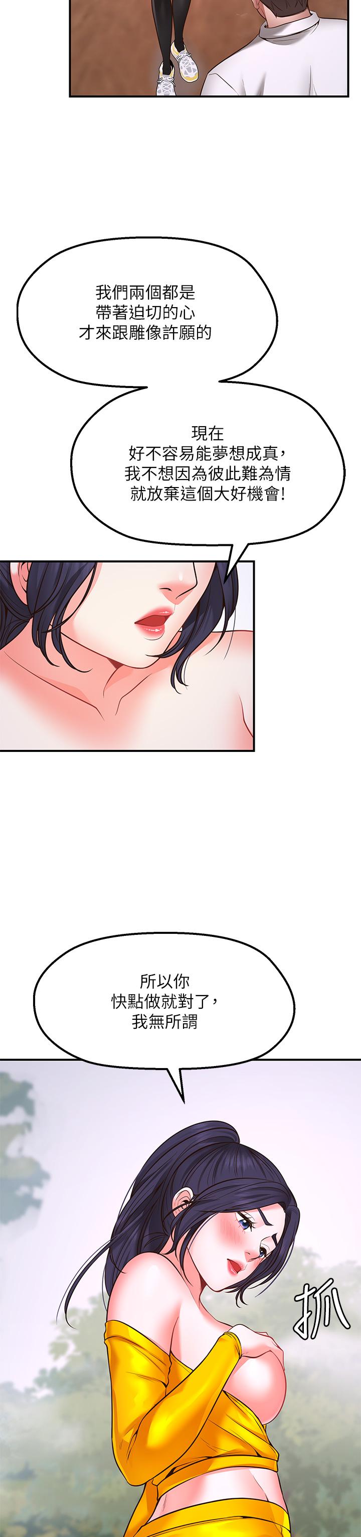 第3话-是在勾引我上床对吧-愿望不射限-红色戴奥辛,蓝手手（第31张）