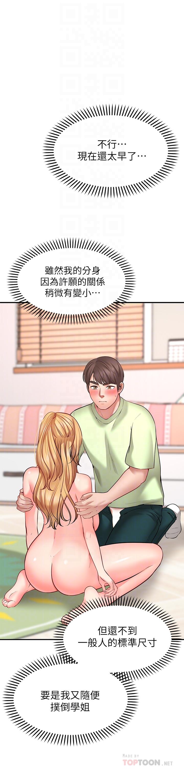 第4话-学姐的肉体让人上瘾-愿望不射限-红色戴奥辛,蓝手手（第14张）