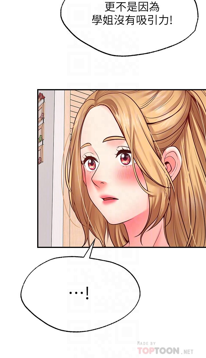 第4话-学姐的肉体让人上瘾-愿望不射限-红色戴奥辛,蓝手手（第18张）