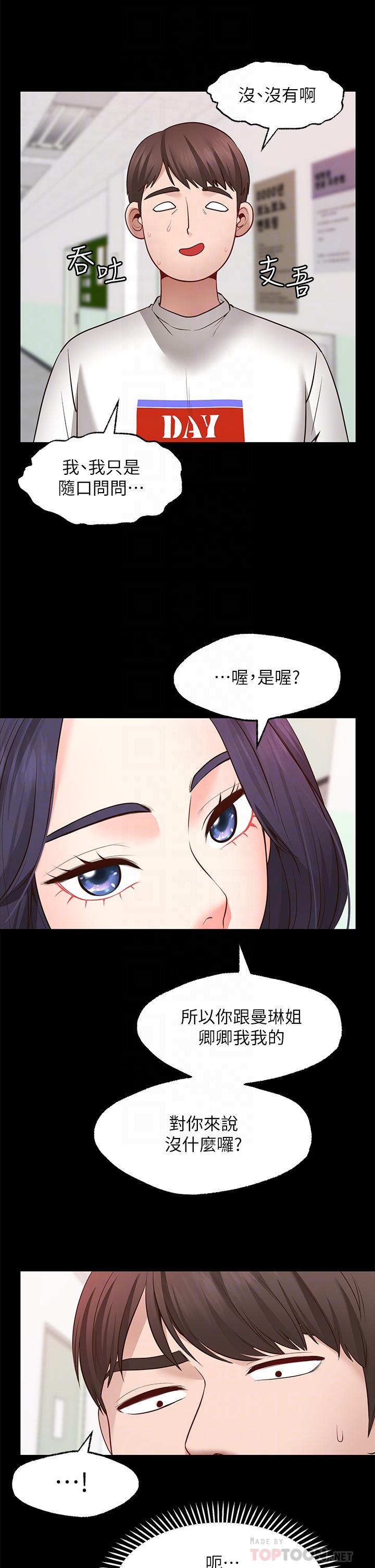 第7话-再用你的巨鞭教训我-愿望不射限-红色戴奥辛,蓝手手（第8张）