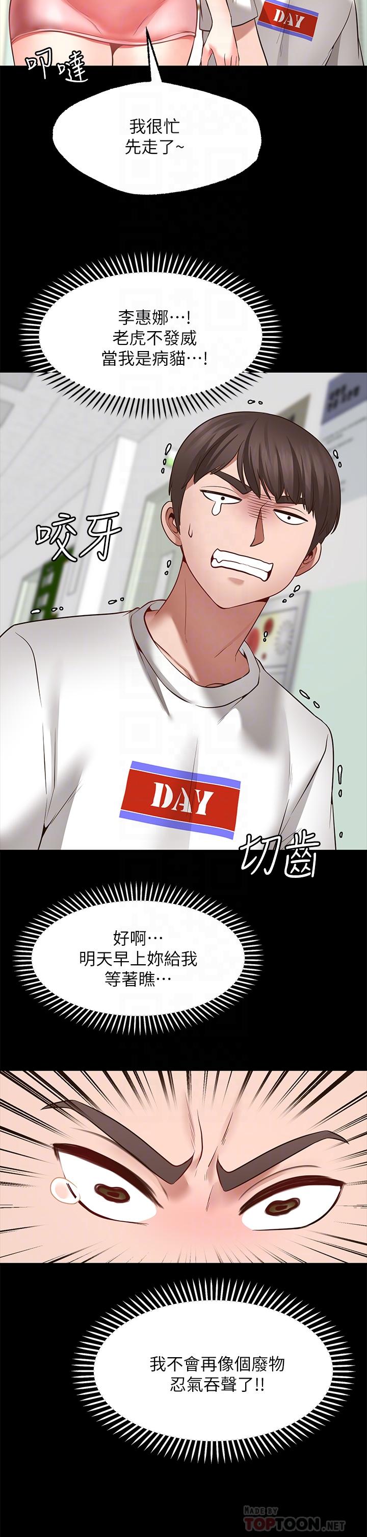 第7话-再用你的巨鞭教训我-愿望不射限-红色戴奥辛,蓝手手（第14张）