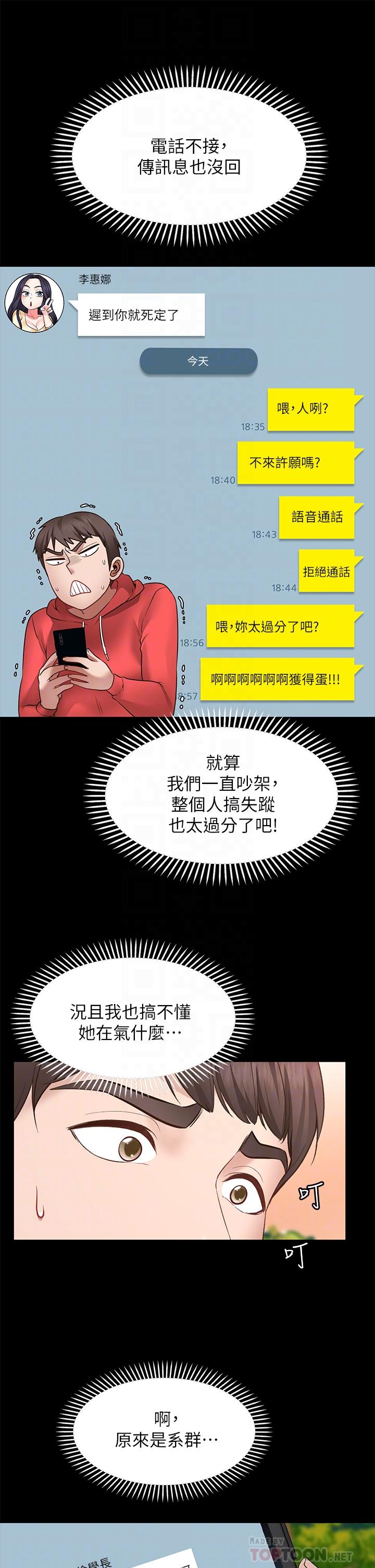 第7话-再用你的巨鞭教训我-愿望不射限-红色戴奥辛,蓝手手（第16张）