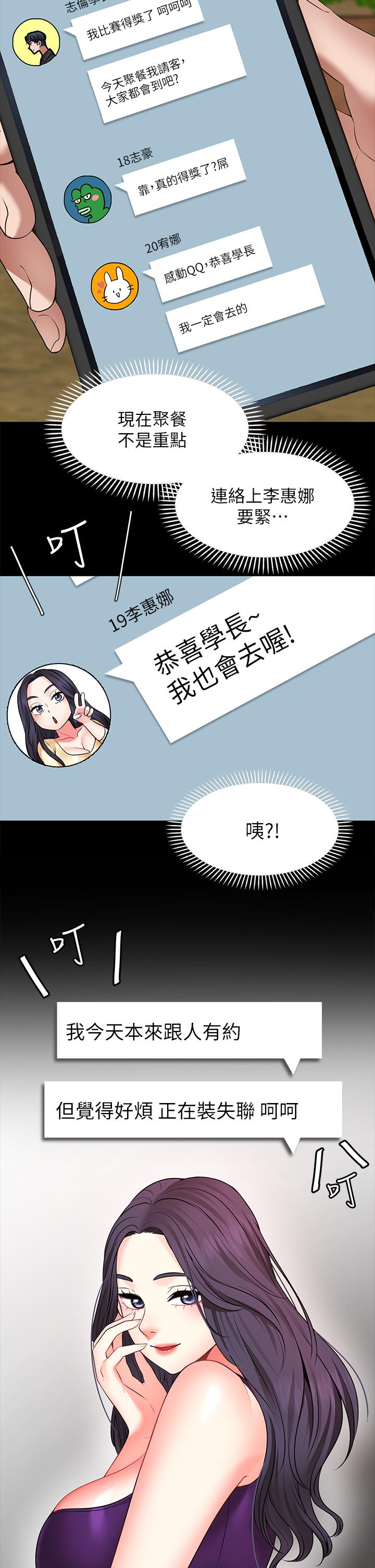 第7话-再用你的巨鞭教训我-愿望不射限-红色戴奥辛,蓝手手（第17张）