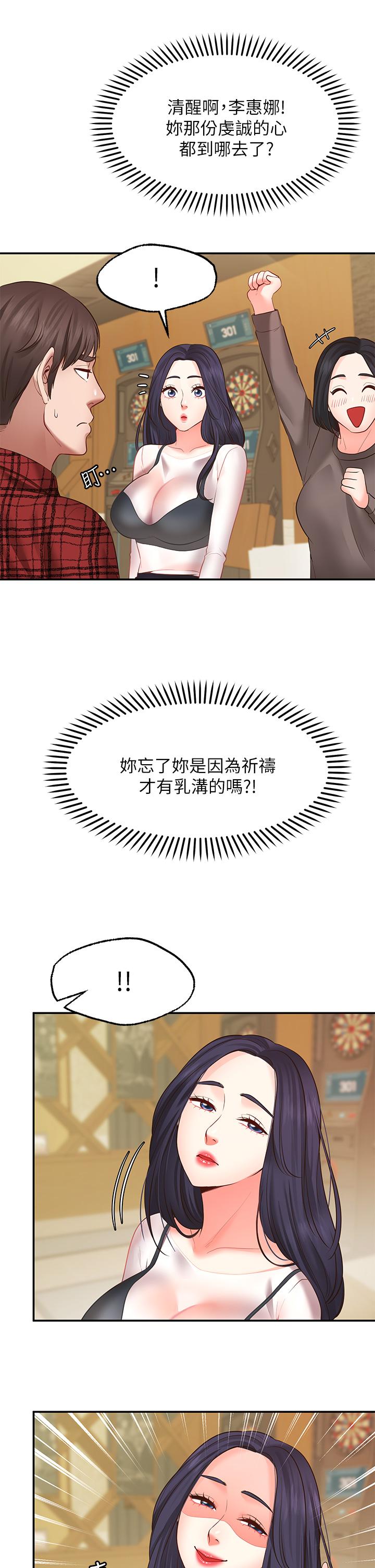 第7话-再用你的巨鞭教训我-愿望不射限-红色戴奥辛,蓝手手（第21张）