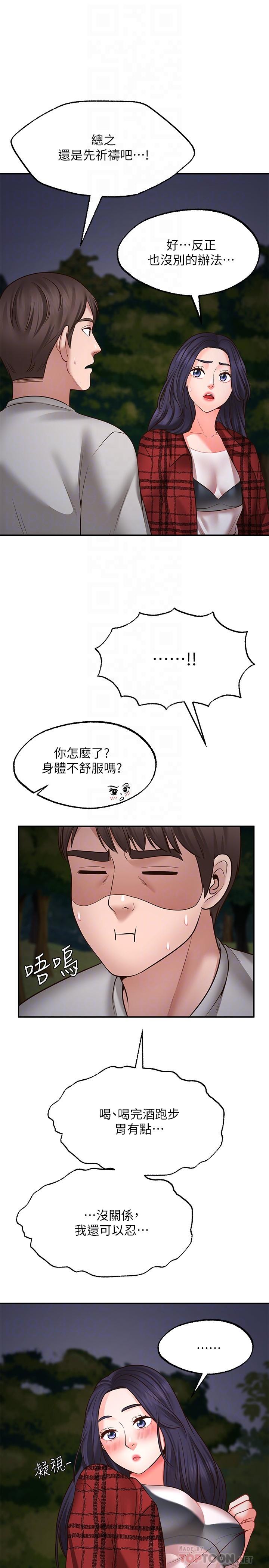 第8话-令人垂涎的身材-愿望不射限-红色戴奥辛,蓝手手（第10张）