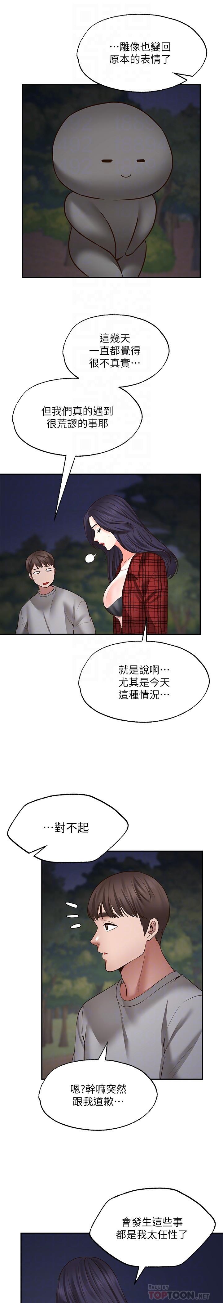 第8话-令人垂涎的身材-愿望不射限-红色戴奥辛,蓝手手（第18张）