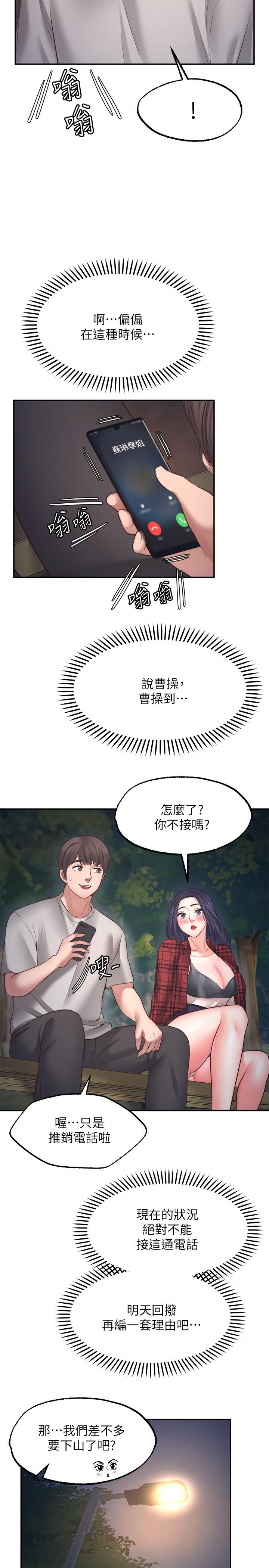第8话-令人垂涎的身材-愿望不射限-红色戴奥辛,蓝手手（第23张）