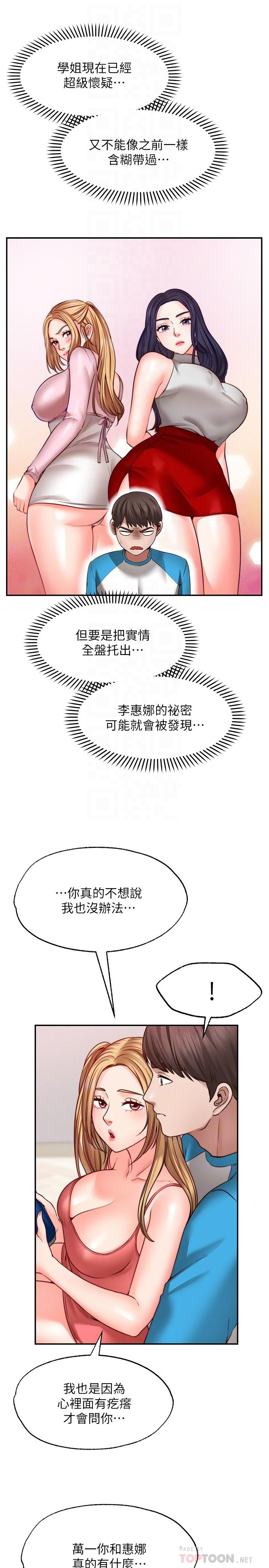 第9话-初尝嘉明的味道-愿望不射限-红色戴奥辛,蓝手手（第6张）