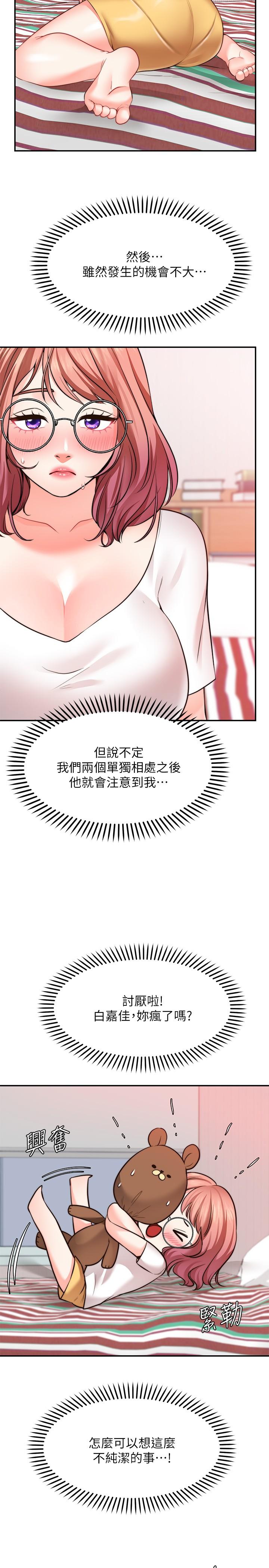 第11话-湿透的她-愿望不射限-红色戴奥辛,蓝手手（第17张）