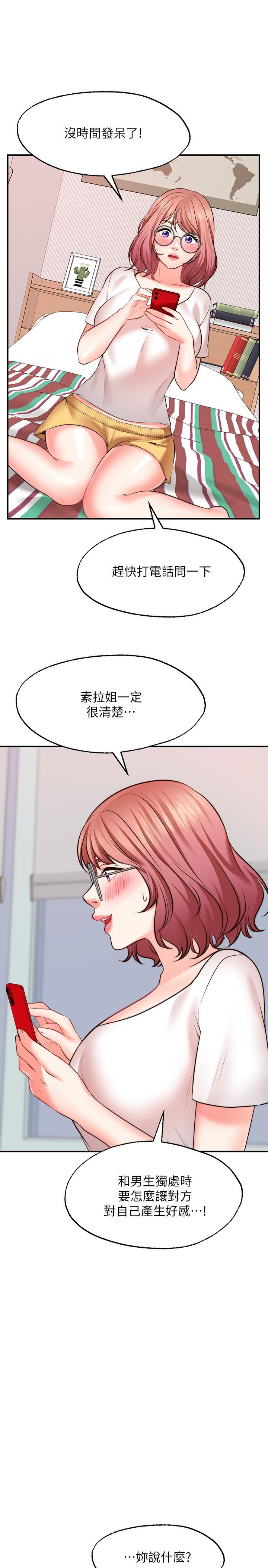 第11话-湿透的她-愿望不射限-红色戴奥辛,蓝手手（第19张）