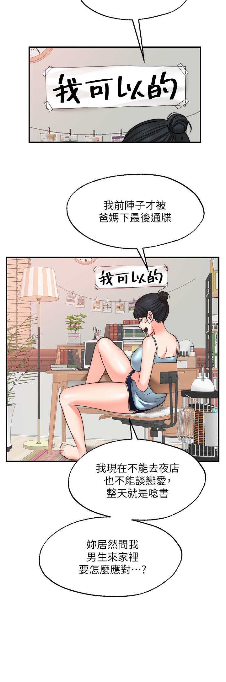 第11话-湿透的她-愿望不射限-红色戴奥辛,蓝手手（第20张）