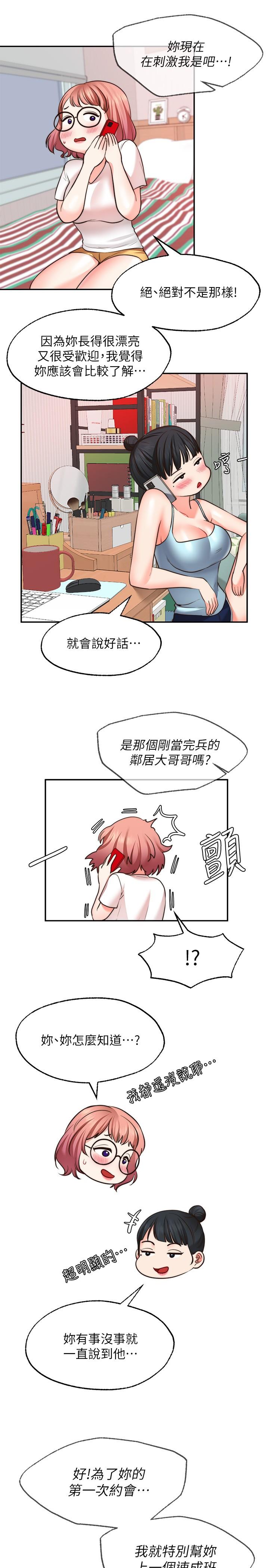 第11话-湿透的她-愿望不射限-红色戴奥辛,蓝手手（第21张）