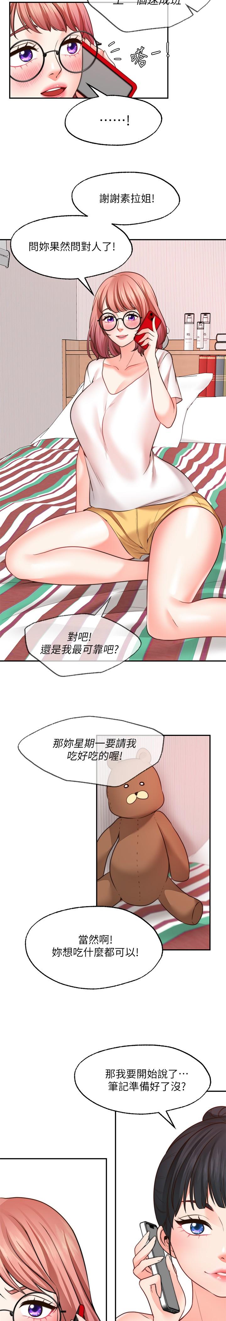 第11话-湿透的她-愿望不射限-红色戴奥辛,蓝手手（第22张）