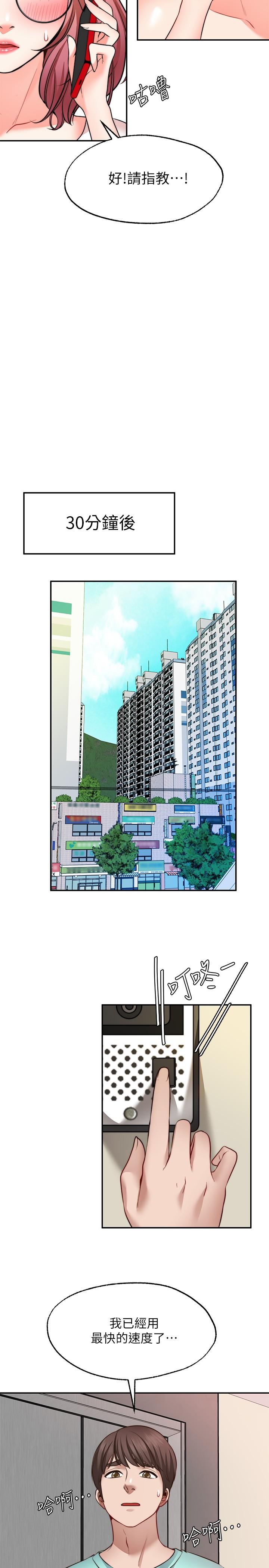 第11话-湿透的她-愿望不射限-红色戴奥辛,蓝手手（第23张）