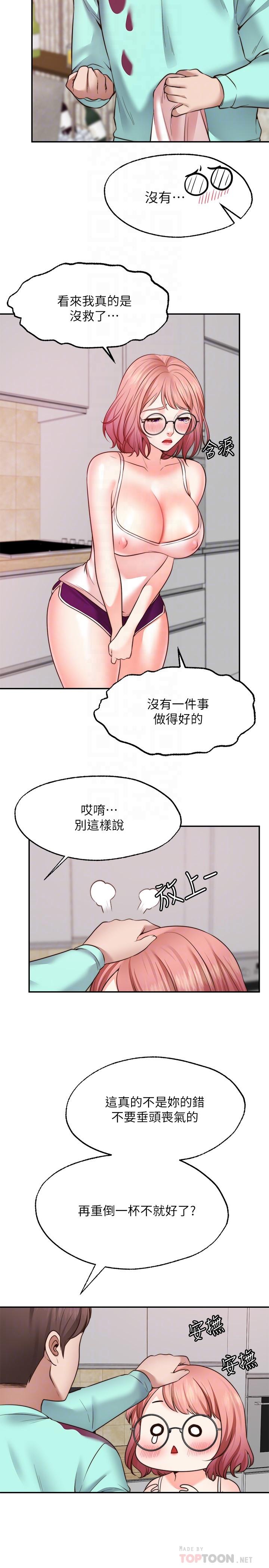 第12话-一起洗澡吧-愿望不射限-红色戴奥辛,蓝手手（第16张）