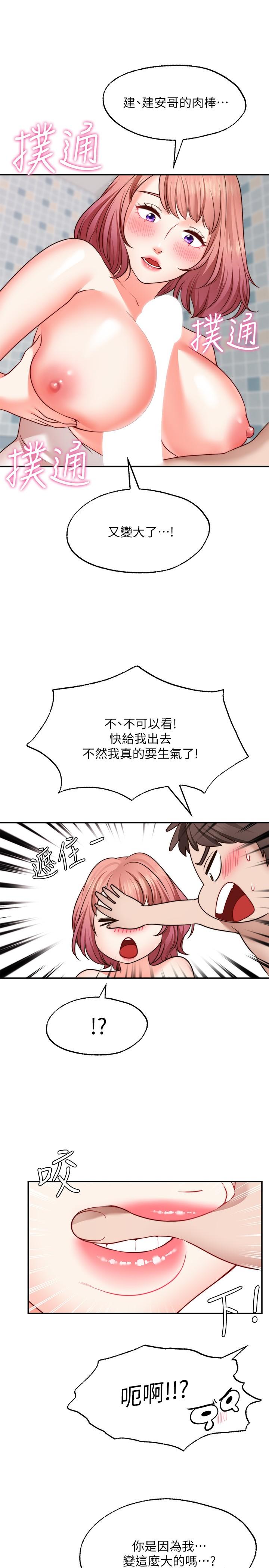 第13话-请夺走我的第一次-愿望不射限-红色戴奥辛,蓝手手（第9张）