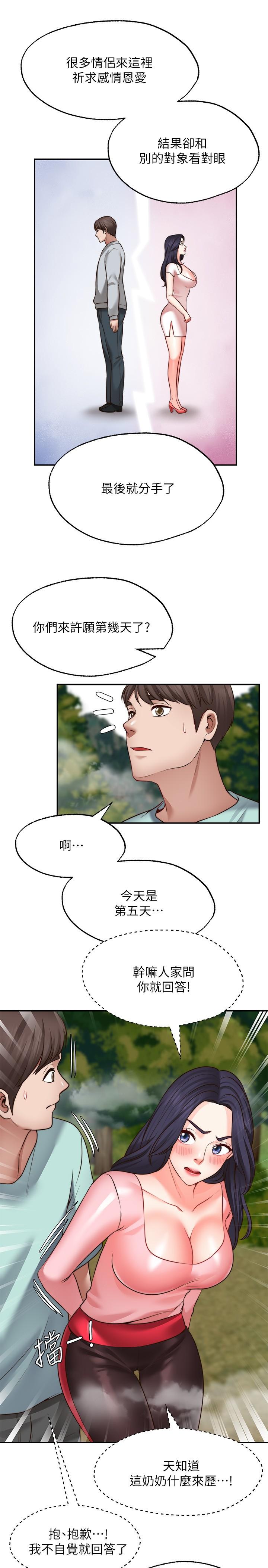 第15话-阳气旺盛的建安-愿望不射限-红色戴奥辛,蓝手手（第13张）