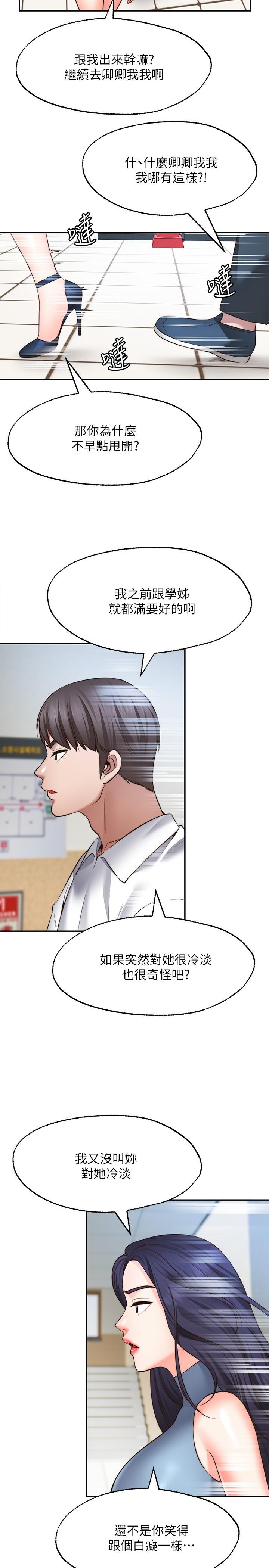 第16话-惠娜的亲密接触-愿望不射限-红色戴奥辛,蓝手手（第7张）