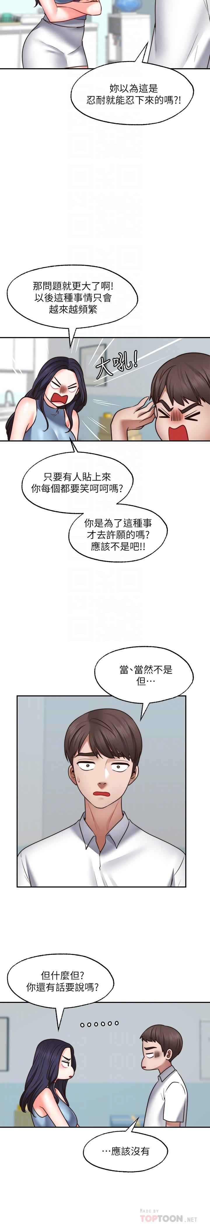 第16话-惠娜的亲密接触-愿望不射限-红色戴奥辛,蓝手手（第16张）