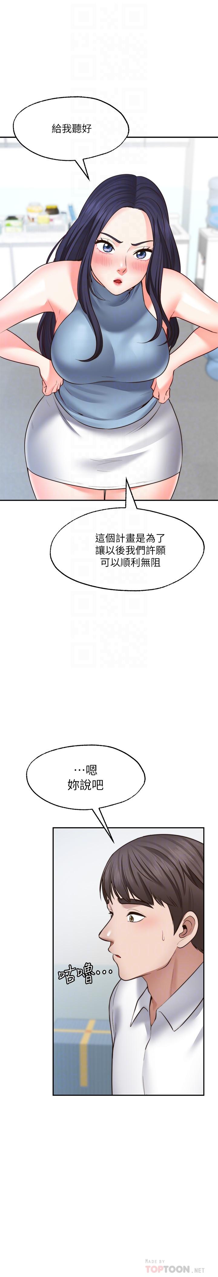 第16话-惠娜的亲密接触-愿望不射限-红色戴奥辛,蓝手手（第18张）