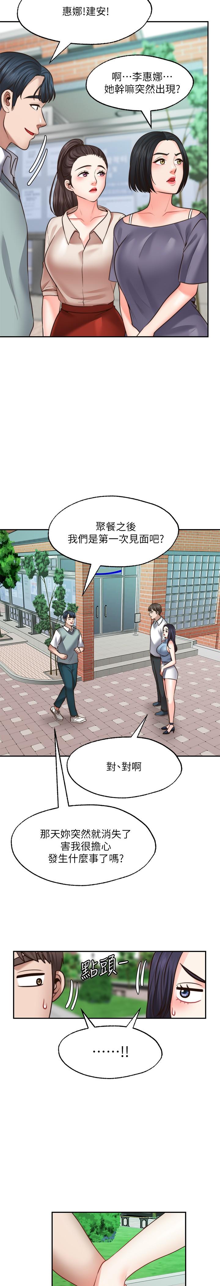 第16话-惠娜的亲密接触-愿望不射限-红色戴奥辛,蓝手手（第20张）