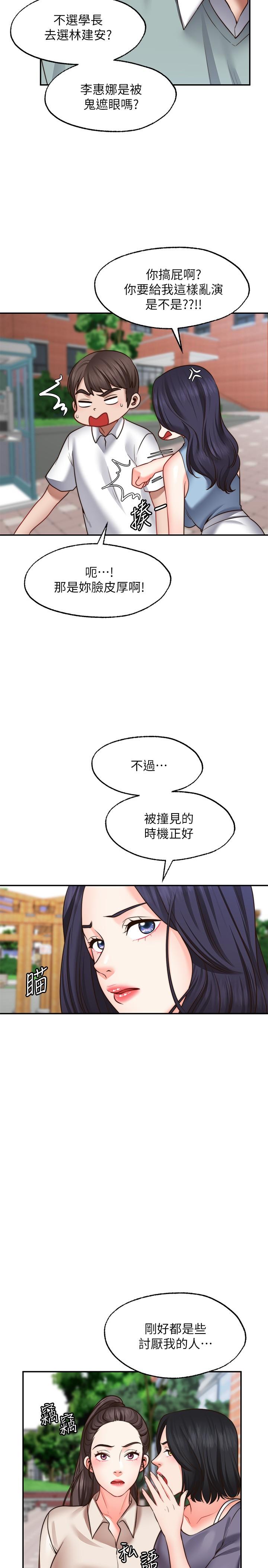 第16话-惠娜的亲密接触-愿望不射限-红色戴奥辛,蓝手手（第27张）